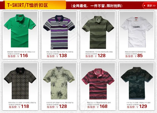 淘宝男装详情页面设计psd模版下载