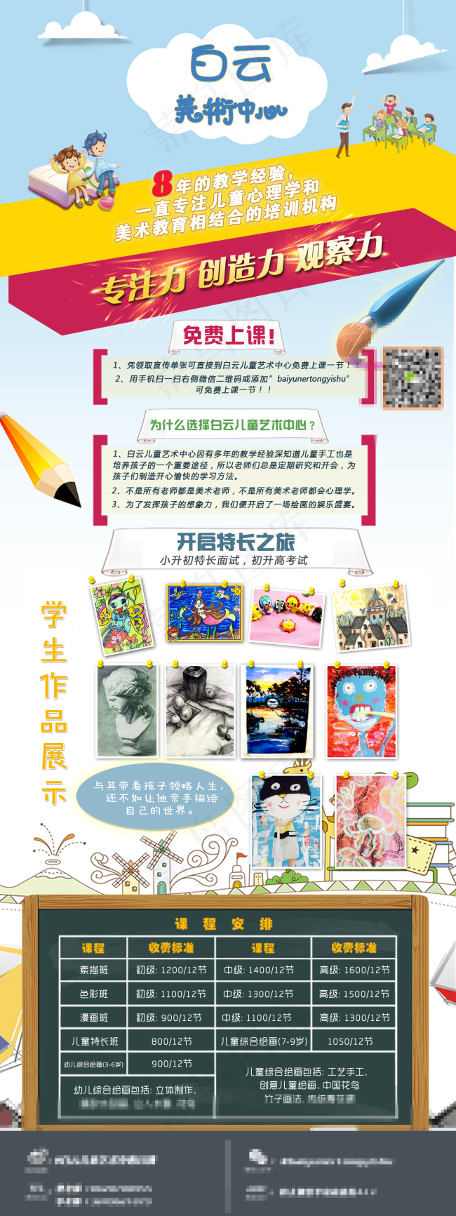 原创展板设计画室展板海报展板教育课...(1500X4000(DPI:300))psd模版下载