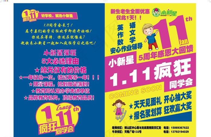 小新星英语疯狂同学会eps,ai矢量模版下载