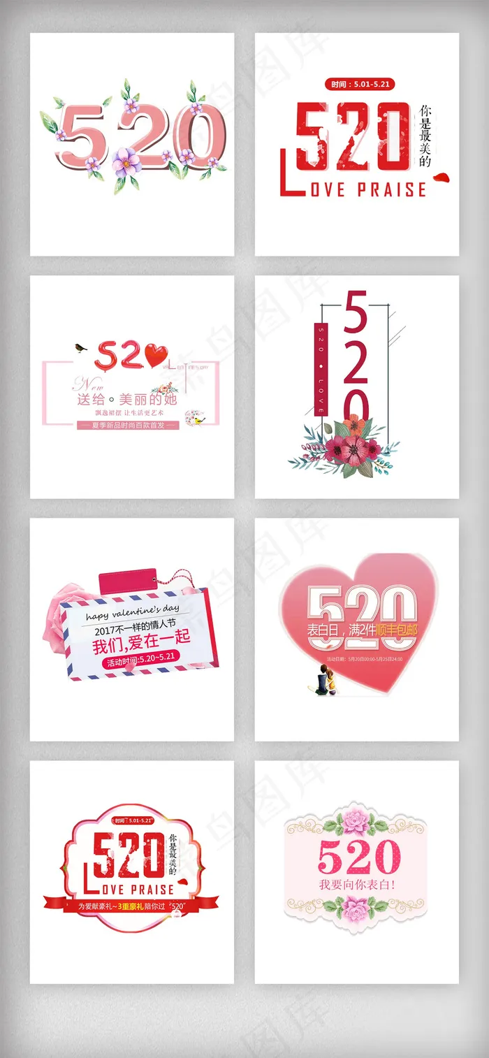 520淘宝艺术字字体排版psd模版下载