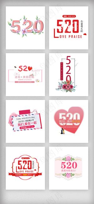 520淘宝艺术字字体排版