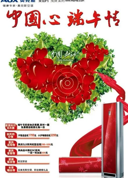 中国心端午情图片psd模版下载