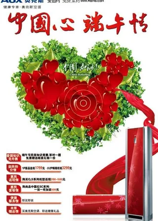 中国心端午情图片