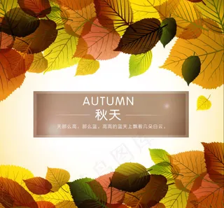 秋天海报素材
