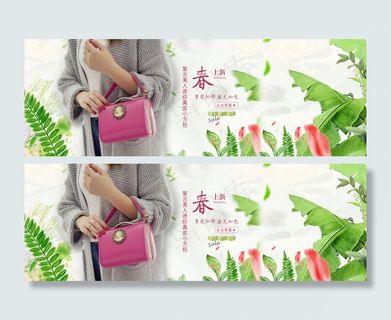 春季新品手提包促销海报设计