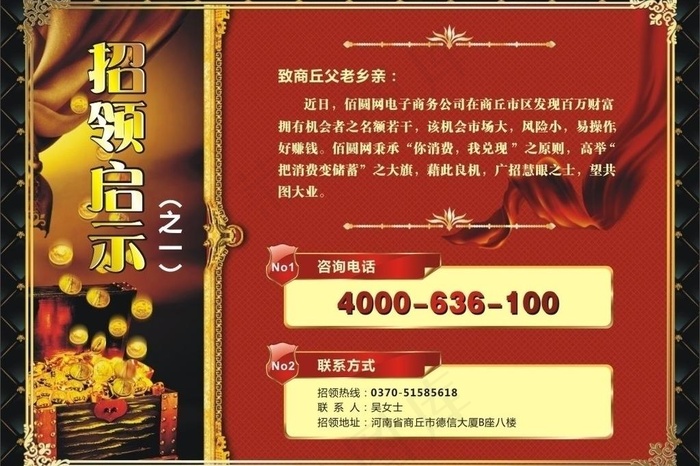 招领启示海报设计图片