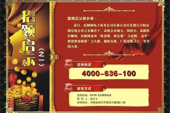 招领启示海报设计图片cdr矢量模版下载