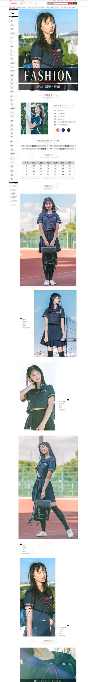 甜美校园风可爱校服装详情页甜美校园风可爱校服装详情页 甜美校园风可爱校服装详情页甜美校园风可爱校服装详情页