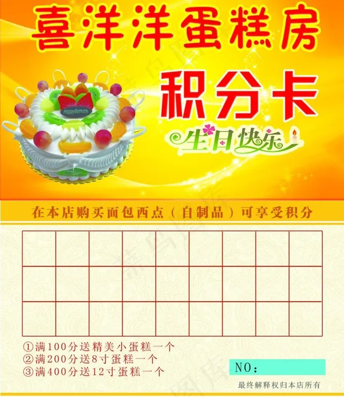 蛋糕积分卡psd模版下载