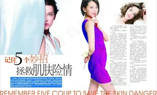 美容杂志软文图片