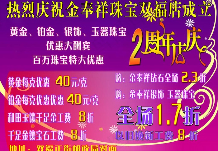 金奉祥珠宝活动海报图片