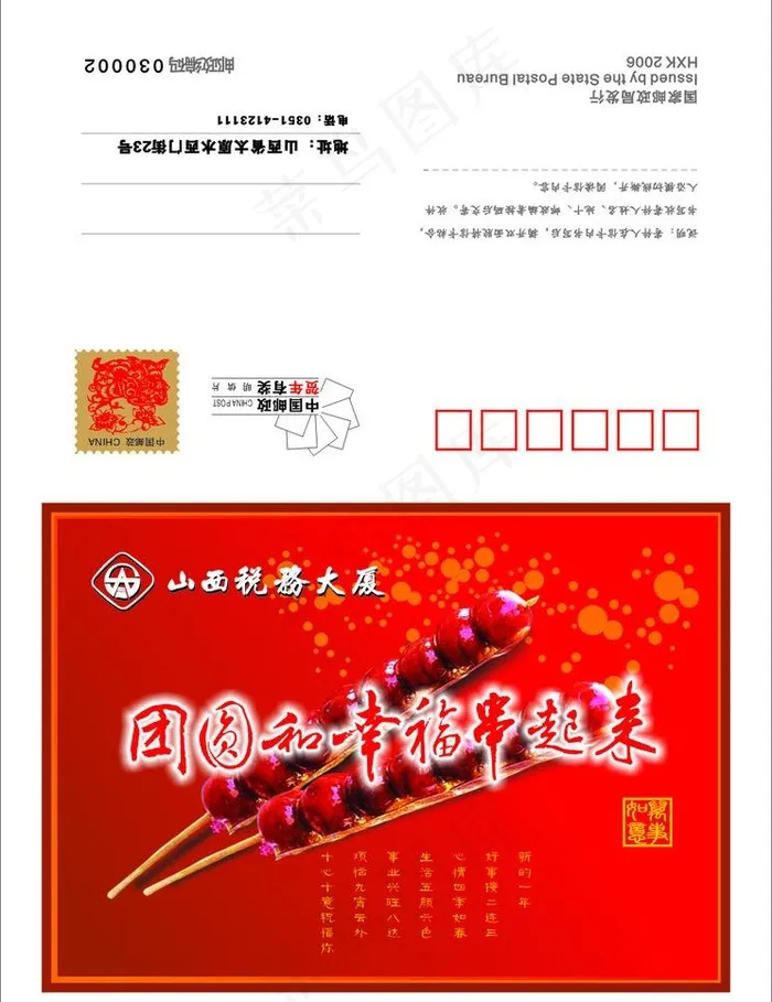 贺卡图片cdr矢量模版下载