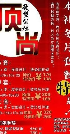 顶尚发型公社优惠写真图片psd模版下载