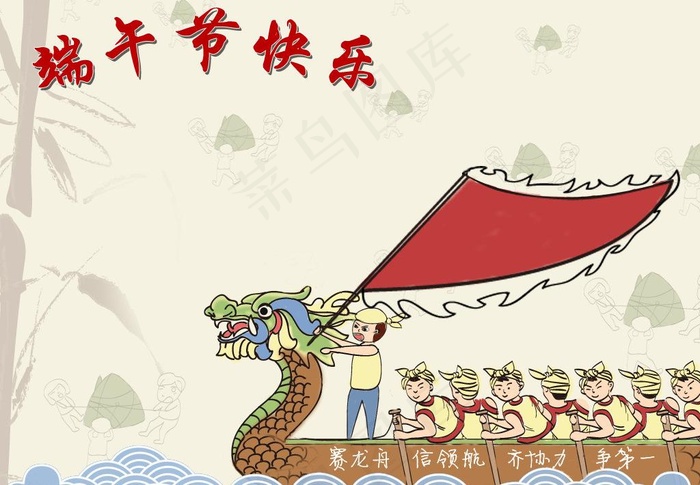 端午节贺卡图片psd模版下载