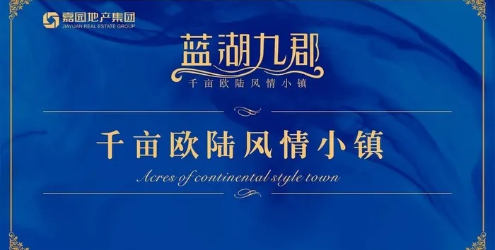 蓝湖九郡图片cdr矢量模版下载
