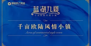 蓝湖九郡图片