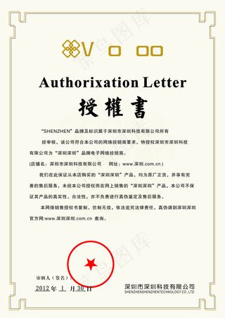 授权书范本 授权书 CDR矢量