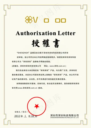 授权书范本 授权书 CDR矢量