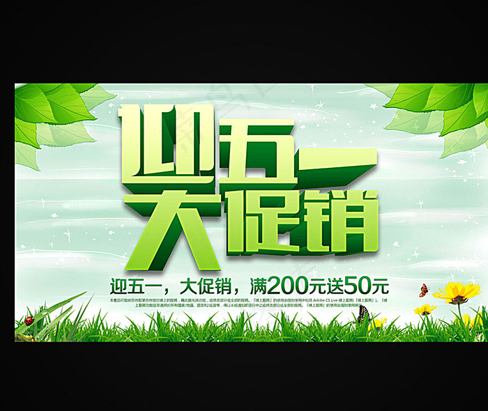 五一海报图片(5500X3000(DPI:300))psd模版下载