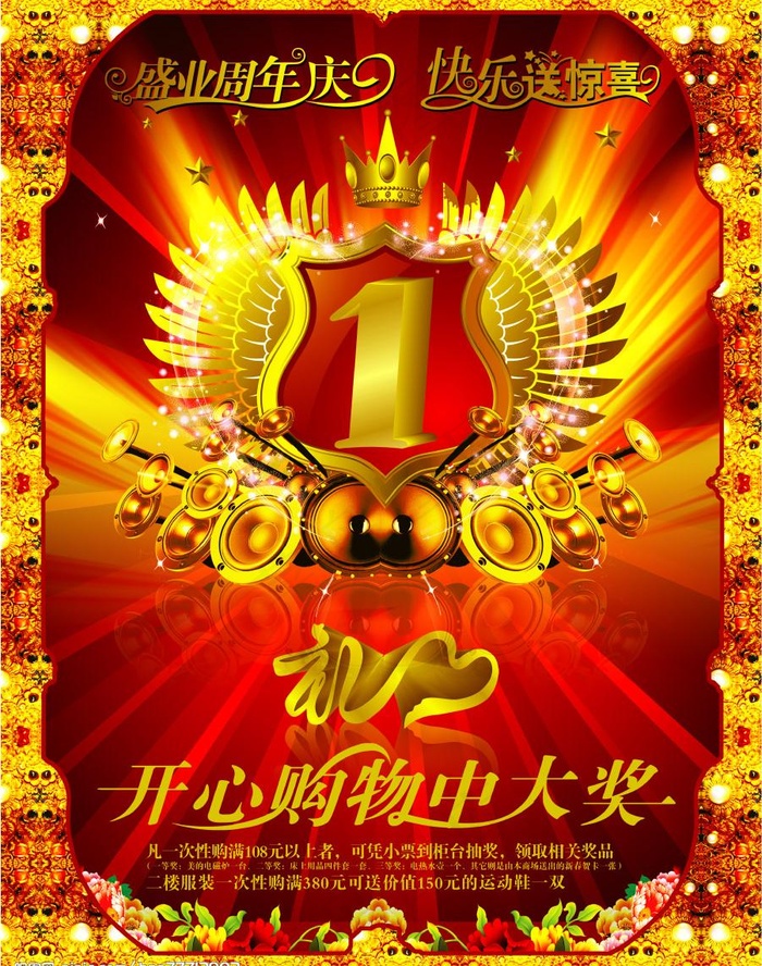 1周年庆图片(3543X4724(DPI:300))psd模版下载