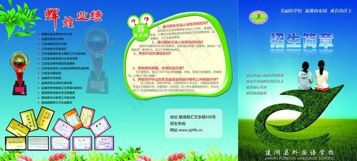 外语学校招生三折页psd模版下载