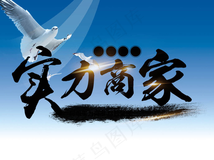 实力招商海报