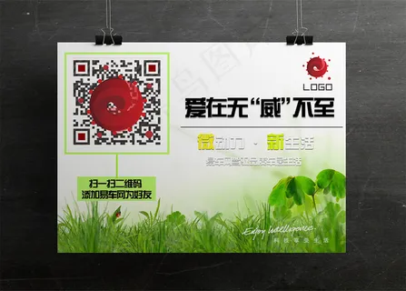 2016年绿色二维码扫一扫海报