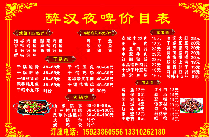 夜啤价目表图片cdr矢量模版下载
