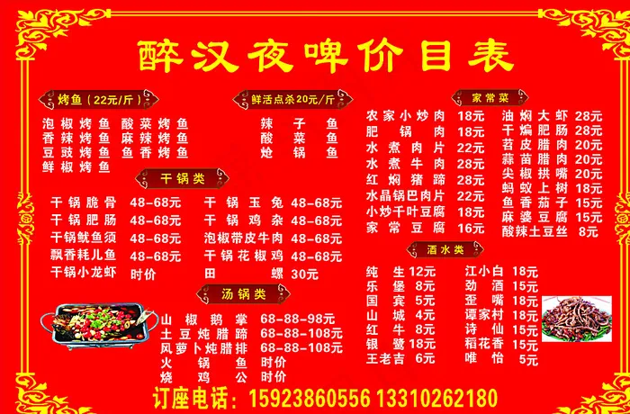 夜啤价目表图片cdr矢量模版下载