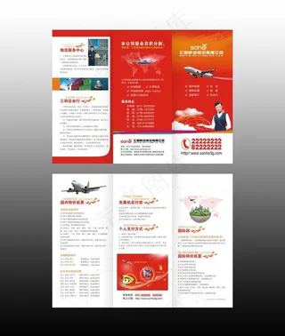 三和航空折页图片