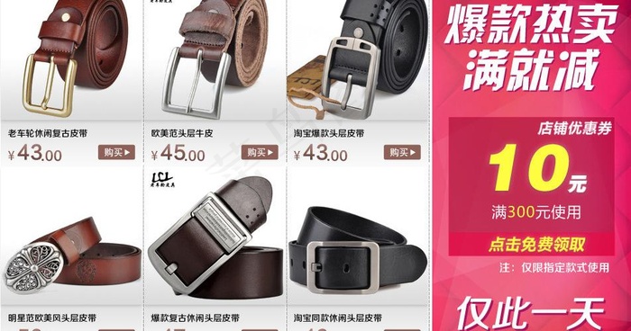 淘宝装修模板促销海报
