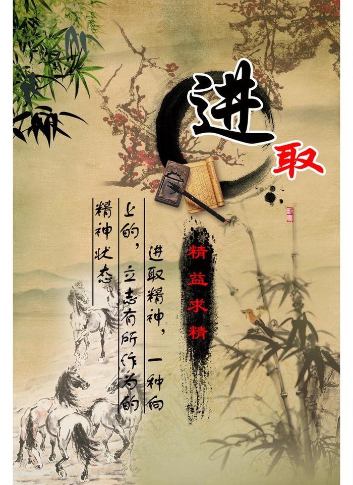 励志宣传画之进取篇图片psd模版下载