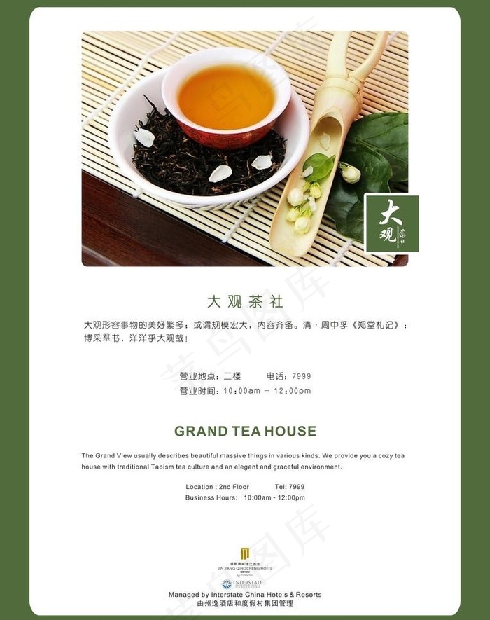 酒店欢迎水牌图片
