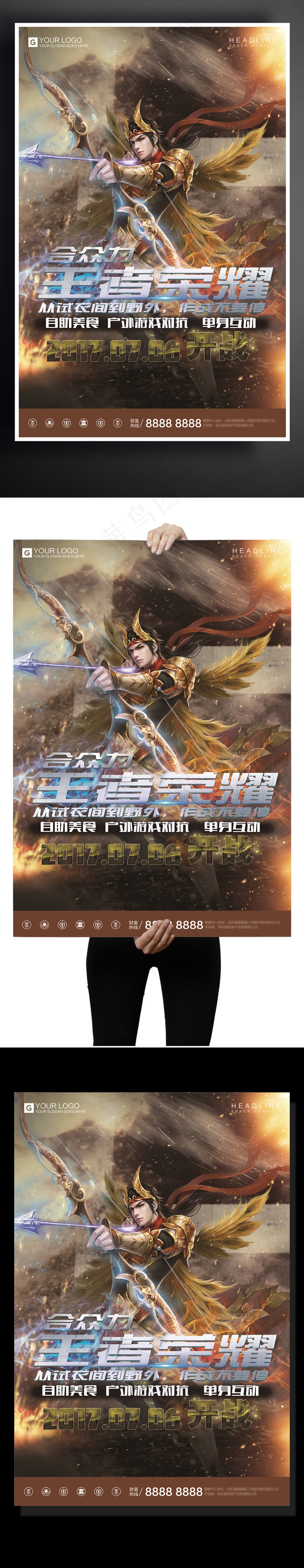 酷炫设计王者荣耀宣传海报