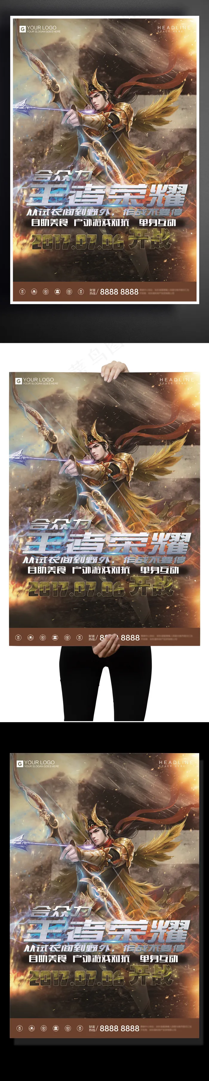 酷炫设计王者荣耀宣传海报psd模版下载