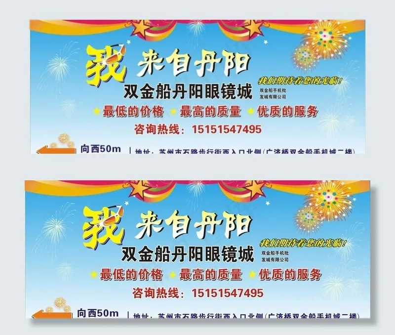 眼镜海报图片cdr矢量模版下载