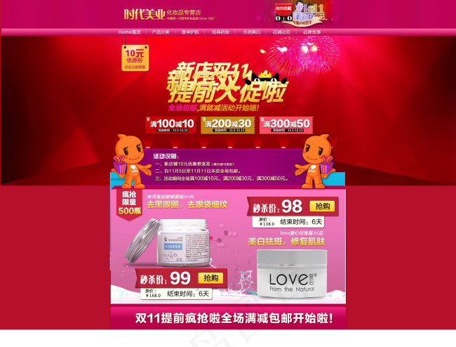 天猫店铺双十一活动促销模板海报