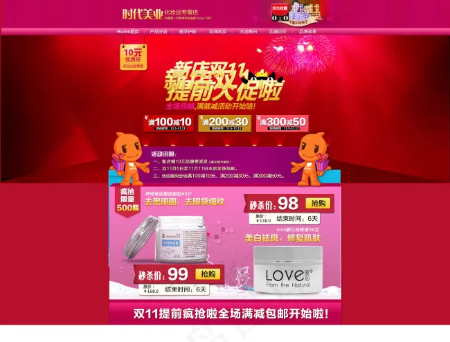 天猫店铺双十一活动促销模板海报psd模版下载