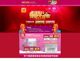 天猫店铺双十一活动促销模板海报