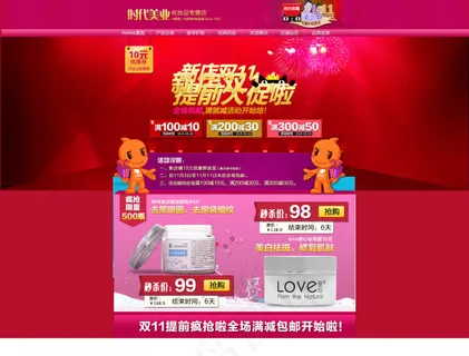 天猫店铺双十一活动促销模板海报 天猫店铺双十一活动促销模板海报