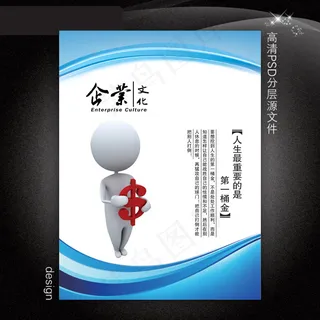 企业文化展板PSD模板下载