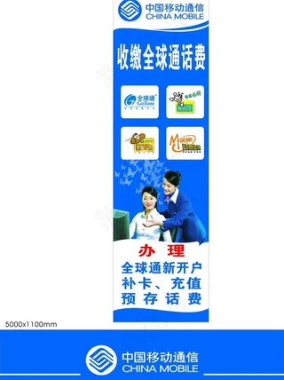 中国移动 全球通话费 办理中国移动...