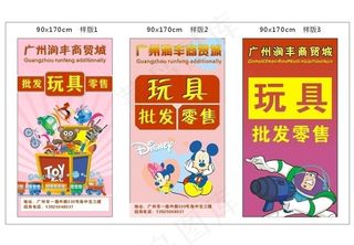 玩具广告画图片