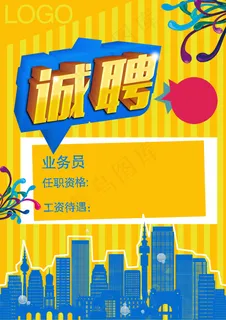 创意企业招聘海报背景模板psd素材