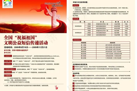 中国移动祝福短信32开宣传单图片 中国移动祝福短信32开宣传单图片