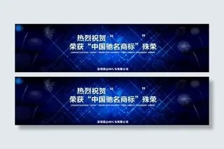 科技蓝炫丽庆祝