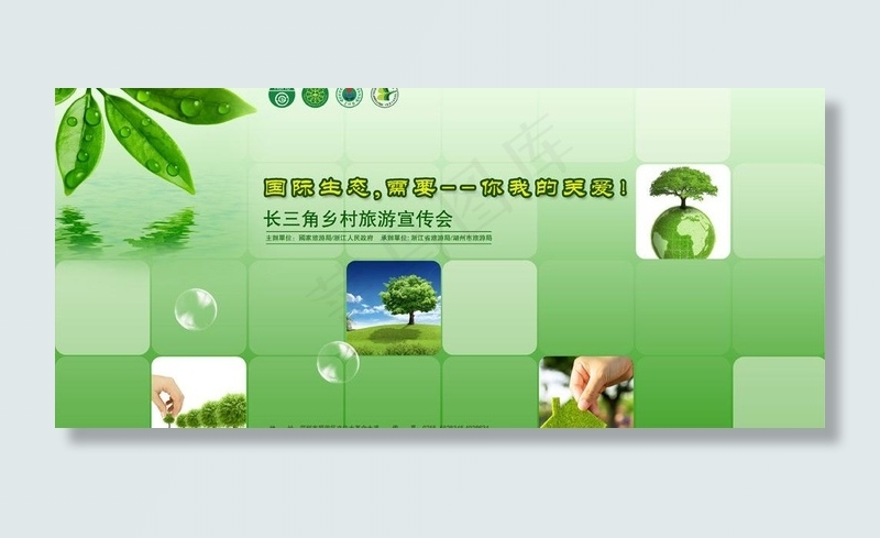 国际生态环境保护图片psd模版下载