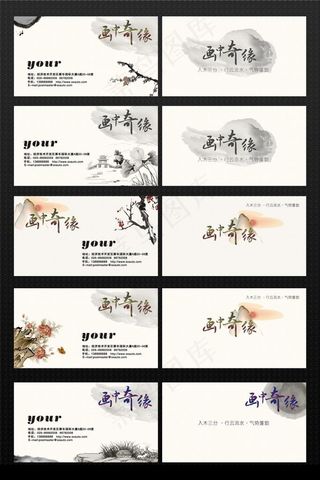 水墨花卉名片PSD素材