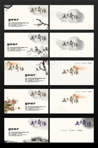 水墨花卉名片PSD素材