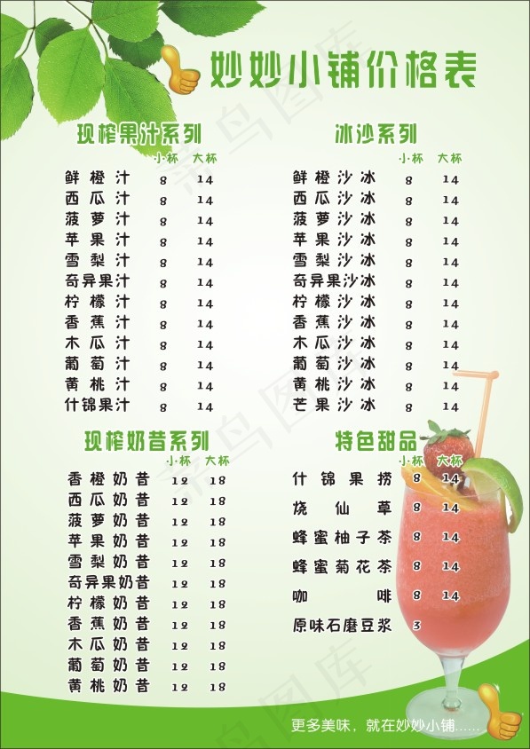 饮料价格表cdr矢量模版下载